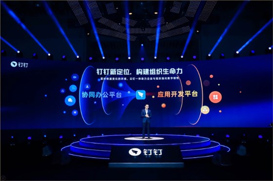 云钉一体战略后