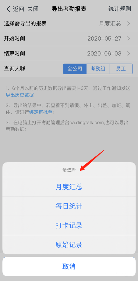 钉钉考勤记录如何导出03