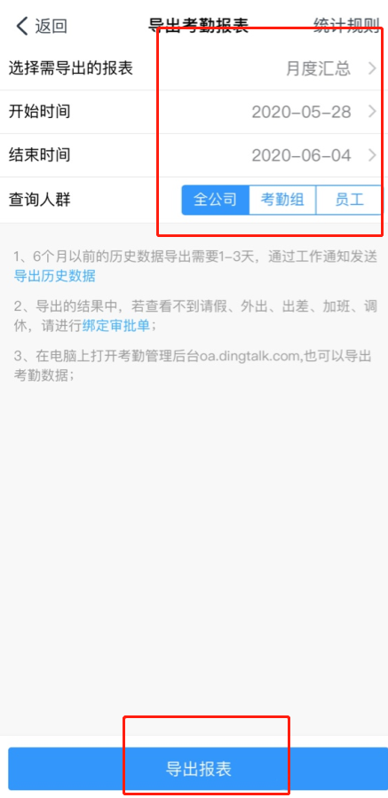 钉钉考勤记录如何导出04